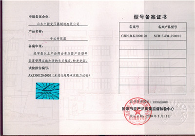 肇庆SCB13干式变压器型号备案证书